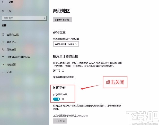 win10系統關閉地圖自動更新的方法