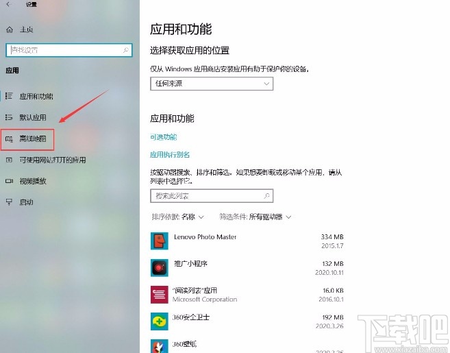 win10系統關閉地圖自動更新的方法