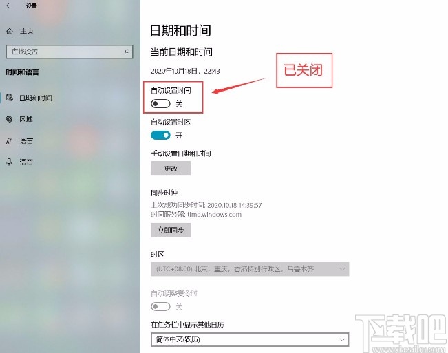 win10系統關閉自動設置時間功能的方法
