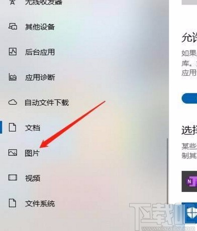 Win10系統允許應用訪問圖片庫的方法