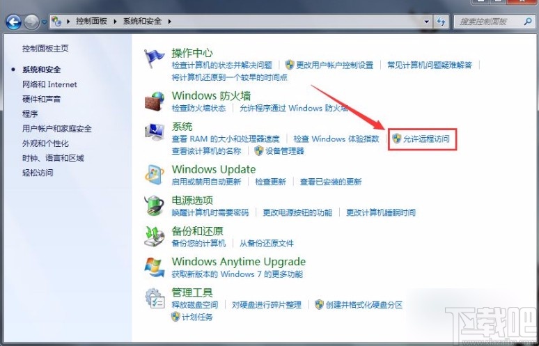 win7系統允許遠程訪問的方法
