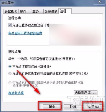 win7系統允許遠程訪問的方法