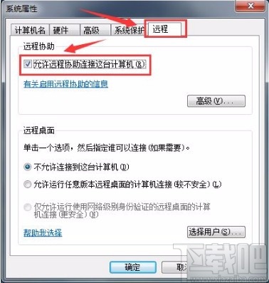 win7系統允許遠程訪問的方法