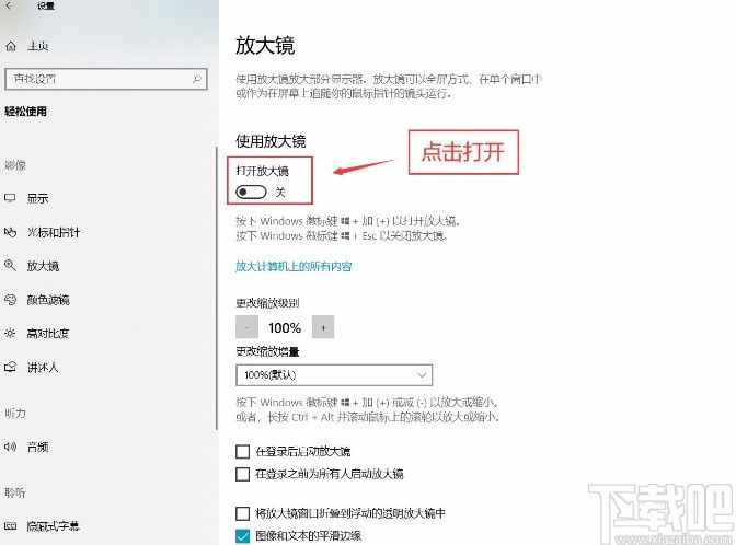 win10系統開啟放大鏡功能的方法