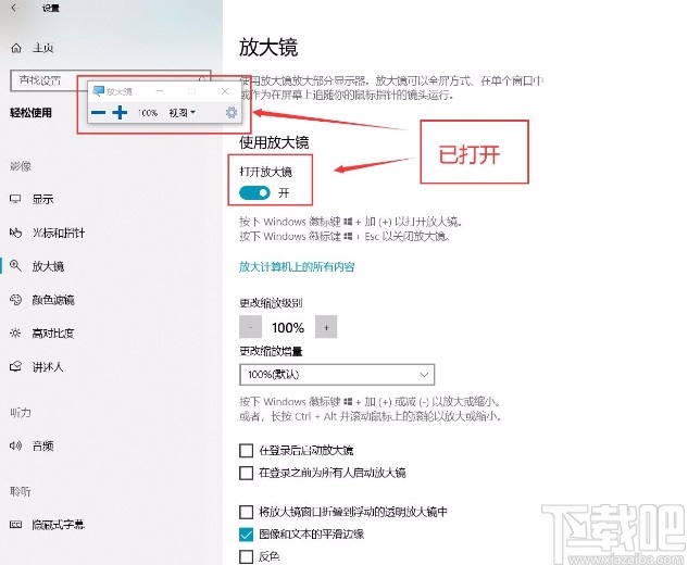 win10系統開啟放大鏡功能的方法