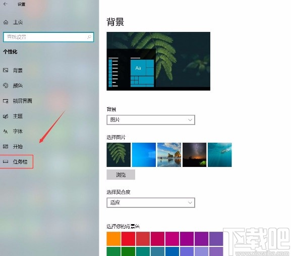 win10系統在任務欄顯示聯系人的方法