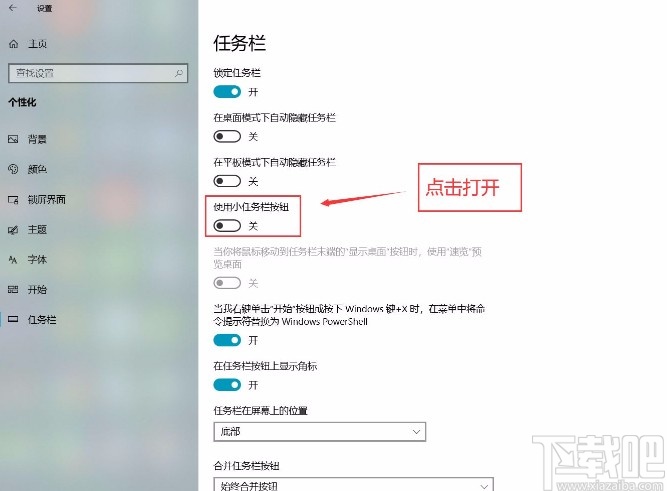 win10系統(tǒng)使用小任務(wù)欄按鈕的方法