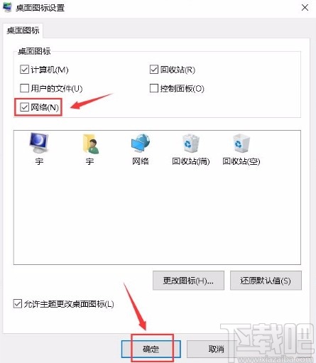 win10系統將網絡圖標顯示在桌面上的方法