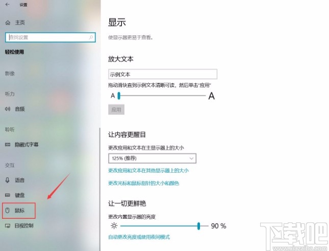 win10系統(tǒng)打開(kāi)小鍵盤(pán)控制鼠標(biāo)功能的方法