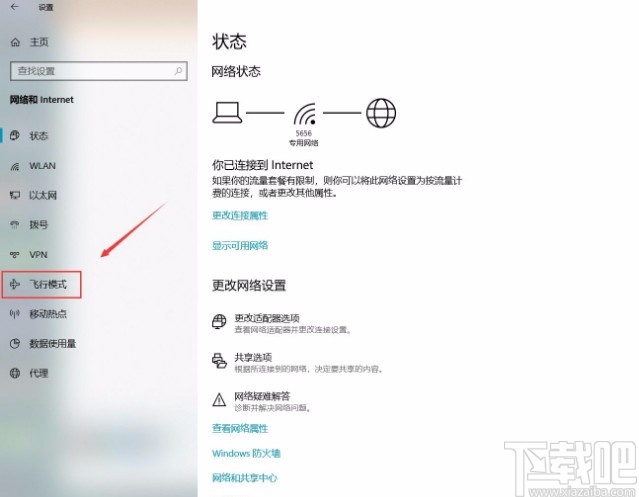 win10系統(tǒng)關(guān)閉飛行模式的方法