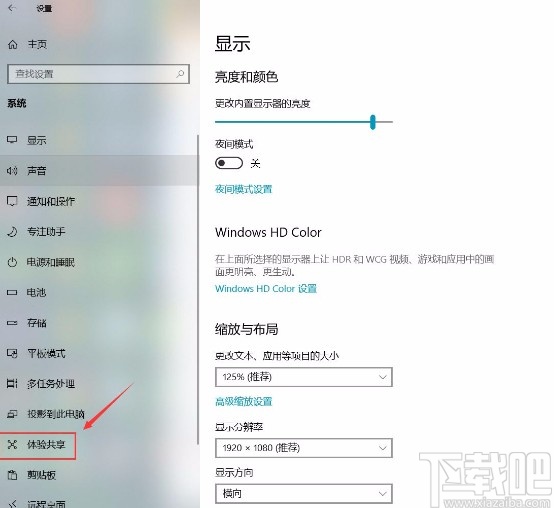 win10系統打開跨設備共享功能的方法