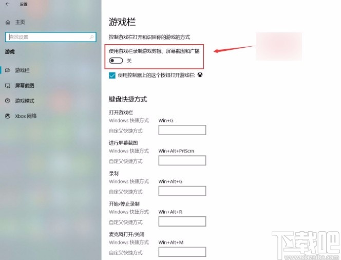 win10系統打開游戲欄功能的方法