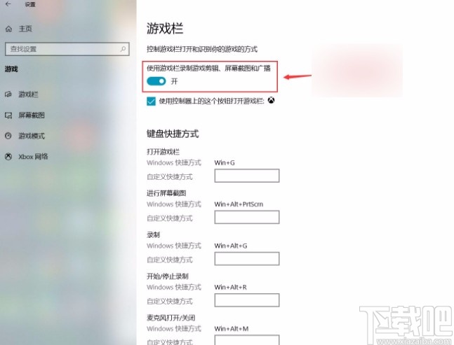 win10系統打開游戲欄功能的方法