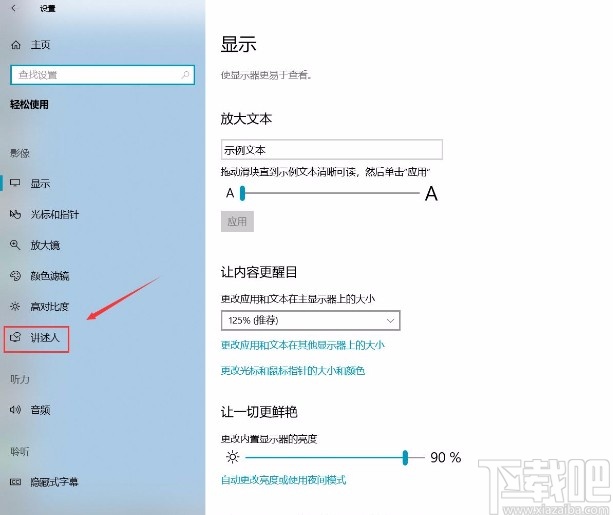 win10系統(tǒng)打開講述人功能的方法