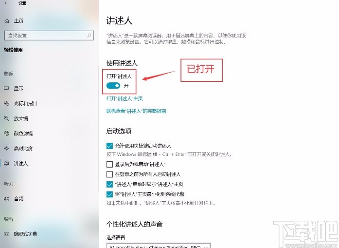 win10系統(tǒng)打開講述人功能的方法