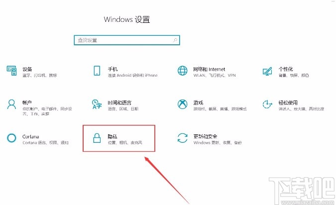 win10系統允許應用訪問文檔庫的方法