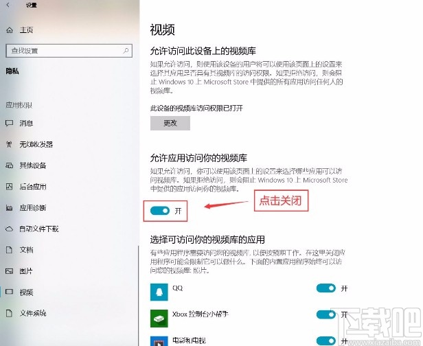 win10系統設置應用不能訪問視頻庫的方法
