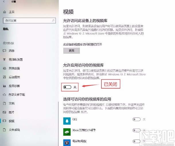 win10系統設置應用不能訪問視頻庫的方法