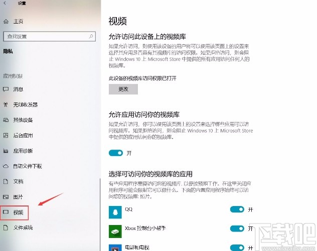 win10系統設置應用不能訪問視頻庫的方法