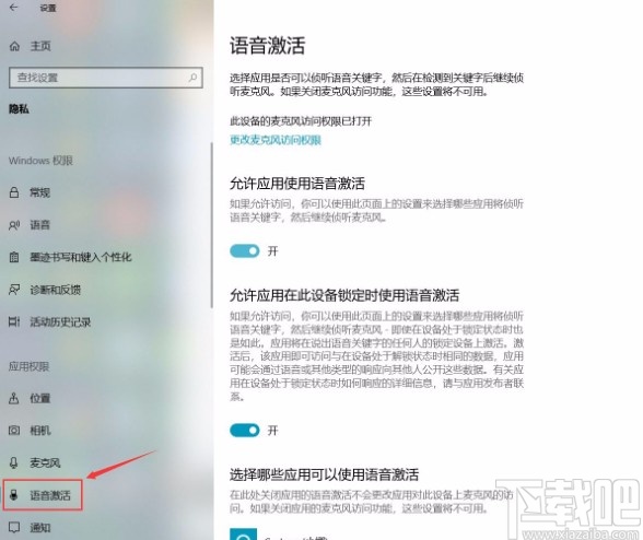 win10系統(tǒng)禁用語音激活功能的方法