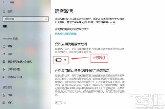 win10系統(tǒng)禁用語音激活功能的方法