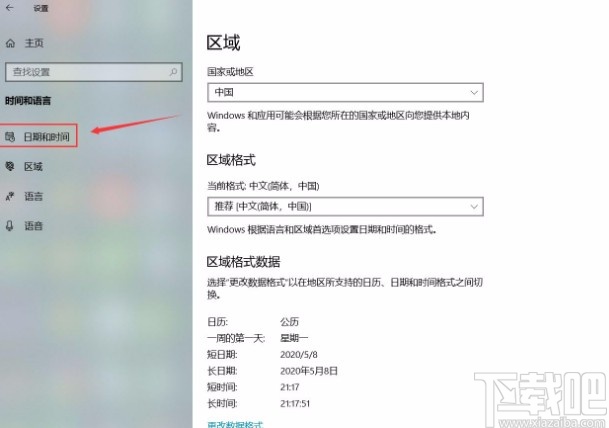 win10系統打開自動設置時間功能的方法