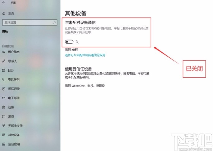 win10系統禁止與未配備設備通信的方法