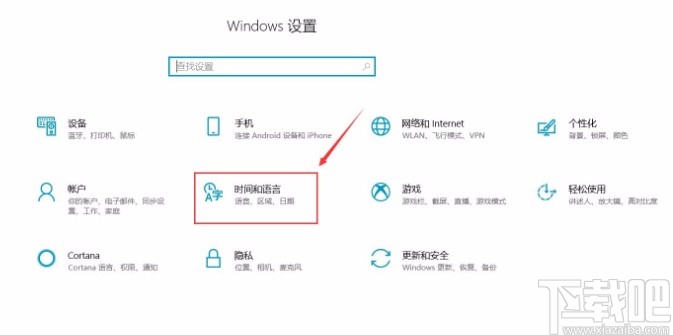 win10系統打開自動設置時間功能的方法