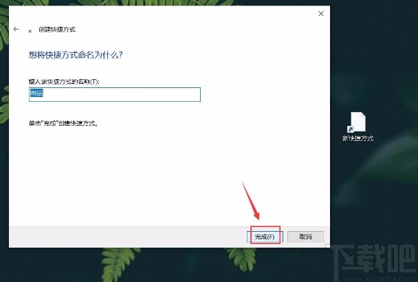 win10系統創建軟件圖標快捷方式的方法