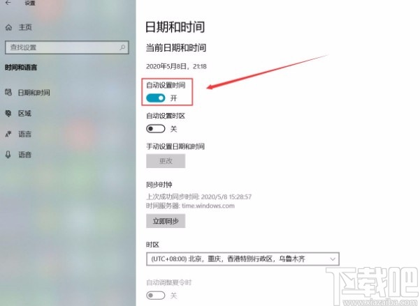 win10系統打開自動設置時間功能的方法