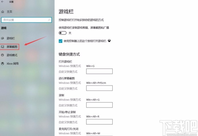 win10系統打開游戲后臺錄制功能的方法