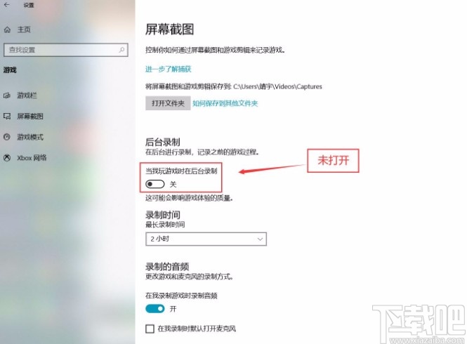 win10系統打開游戲后臺錄制功能的方法