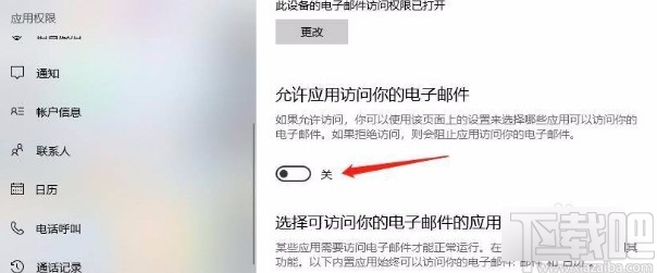 win10系統禁止應用訪問電子郵件的方法