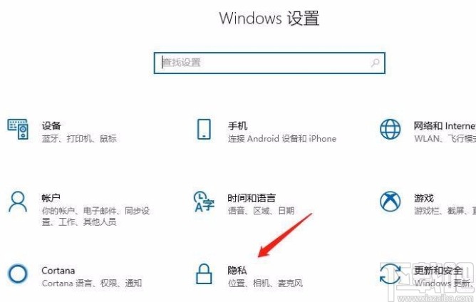win10系統禁止應用訪問電子郵件的方法