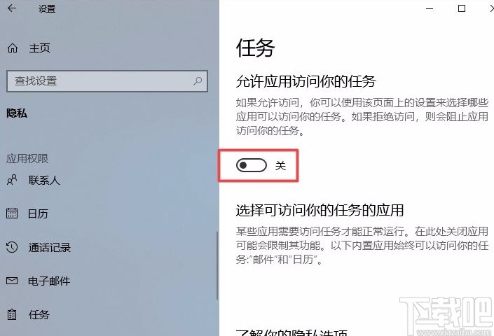 win10系統禁止應用訪問任務的方法