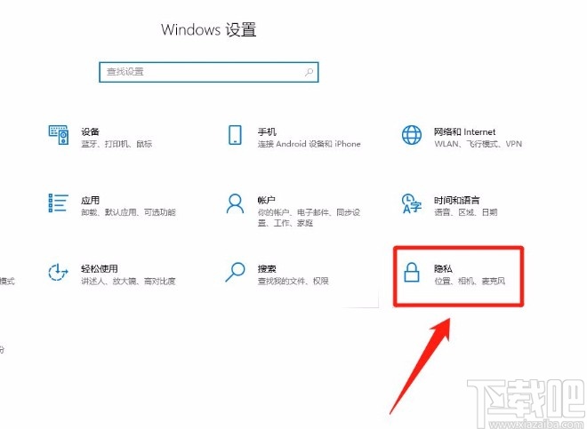 Win10系統(tǒng)禁止應(yīng)用讀取或發(fā)送消息的方法