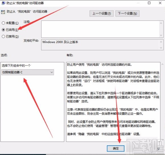win10系統(tǒng)設(shè)置禁止訪問C盤的方法