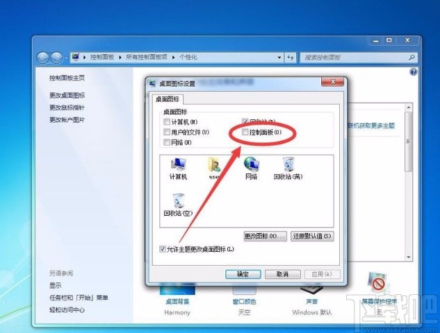 win7系統顯示控制面板圖標的方法