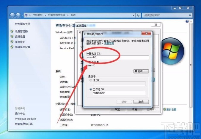 win7系統重命名電腦的方法