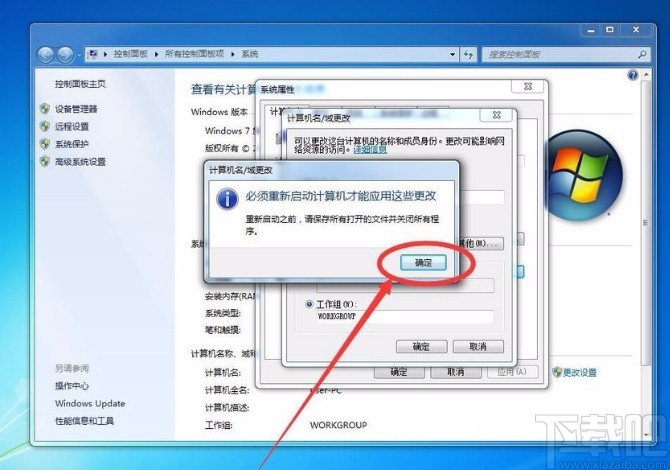 win7系統重命名電腦的方法
