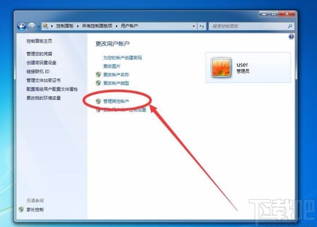 win7系統刪除多余賬戶的方法
