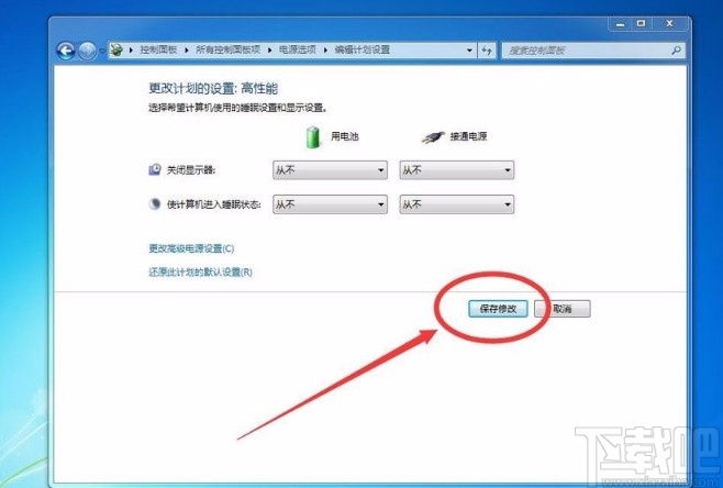 win7系統禁止電腦自動黑屏的方法