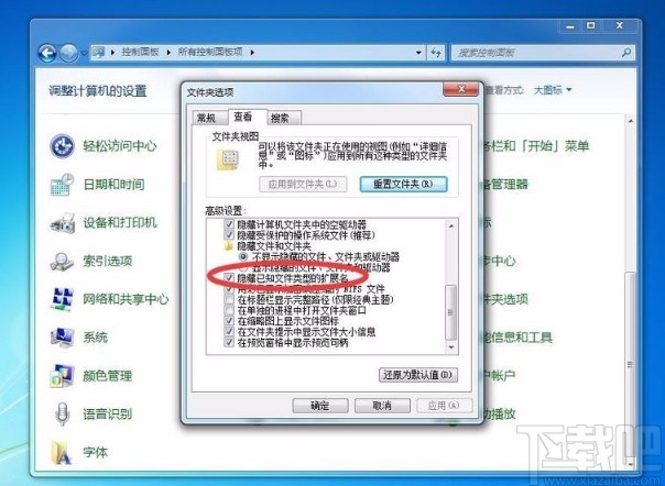 win7系統顯示文件后綴名的方法