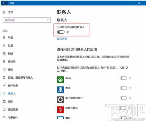 win10系統(tǒng)設(shè)置禁止應(yīng)用訪問聯(lián)系人的方法