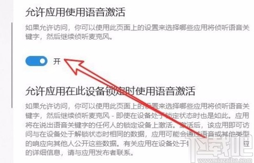 win10系統開啟語音激活功能的方法