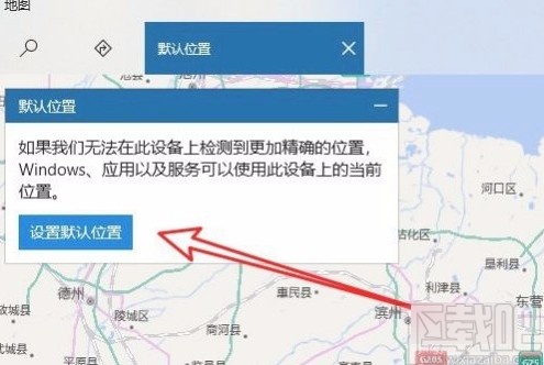 win10系統設置默認地理位置的方法