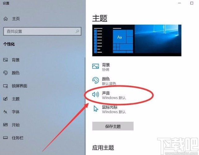 win10系統(tǒng)開啟清空回收站提示音的方法