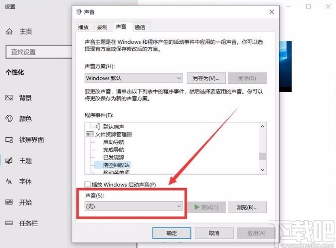 win10系統(tǒng)開啟清空回收站提示音的方法