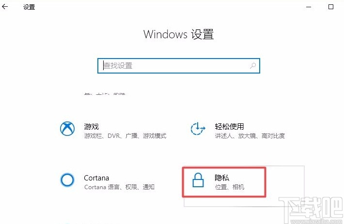 win10系統禁止訪問相機的方法