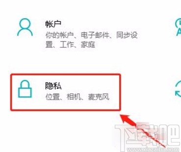 win10系統取消存儲活動歷史記錄的方法